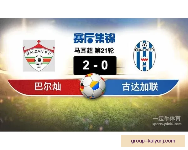 马沙与古达加联激战鏖战三三平局精彩赛事回顾